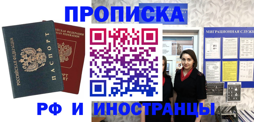 прописка регистрация в Белореченске