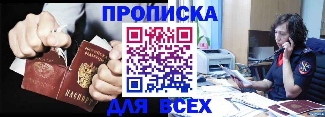 временная регистрация в квартире в Белореченске