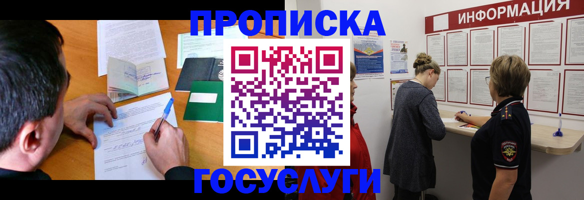 прописка гарантия в Белореченске