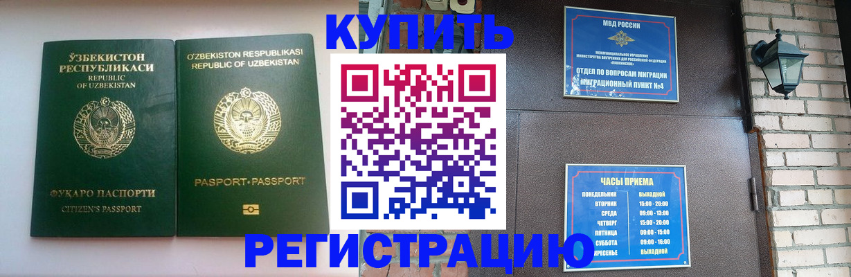 временная регистрация в Белореченске