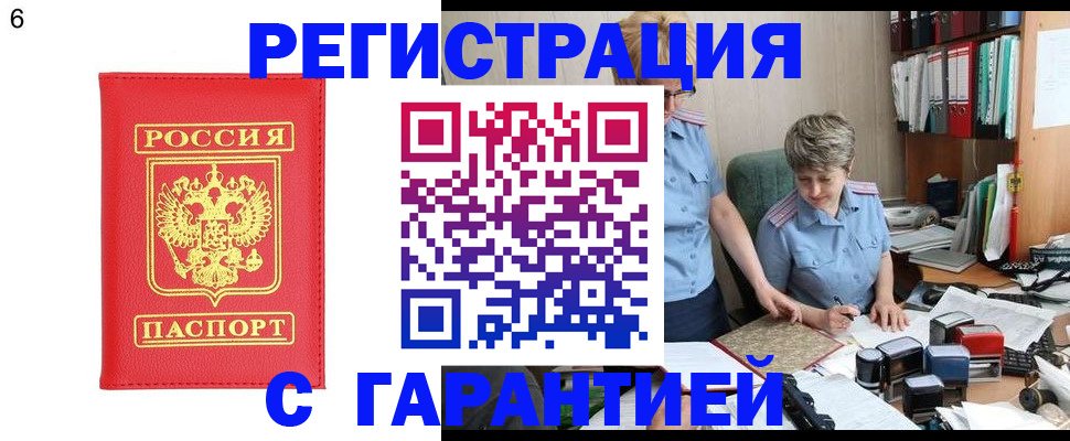 временная регистрация поиск в Белореченске