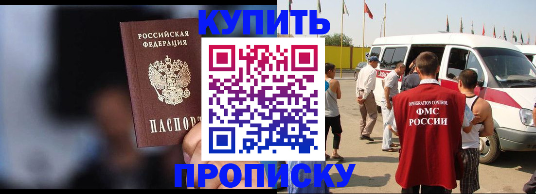прописка поиск в Белореченске