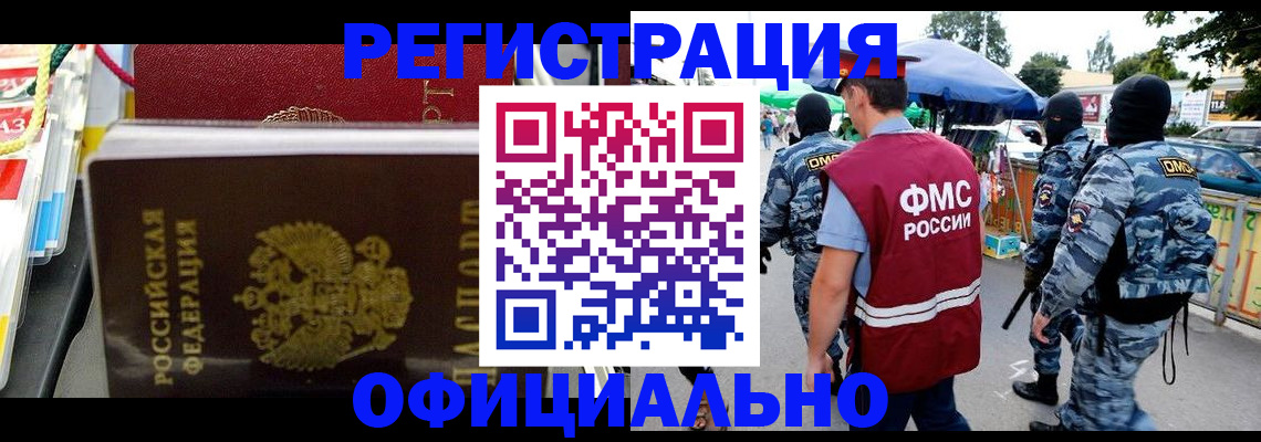 прописка регистрация в Белореченске