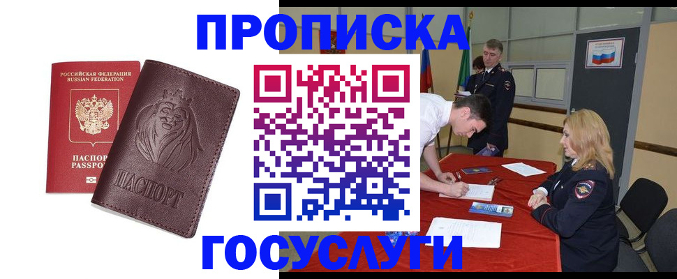 временная регистрация недорого в Белореченске